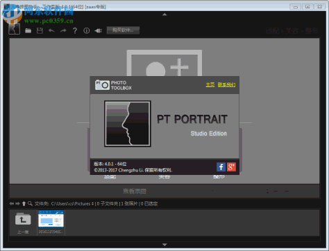 PT Portrait中文版+注册机下载(照片自动磨皮) 4.1.0.0 特别版