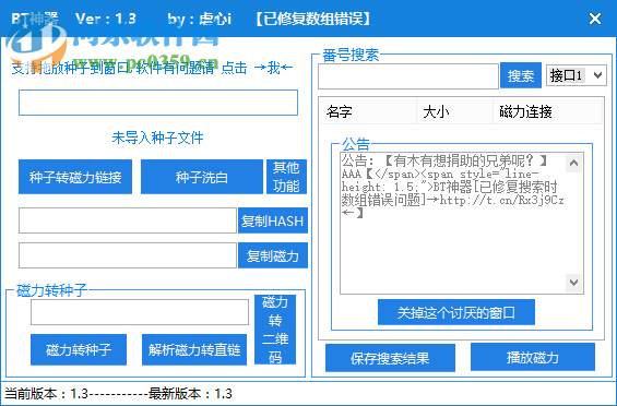 BT神器下载工具 1.3 绿色版