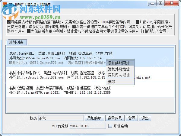 XTunnel端口映射工具 下载 1.0 免费版