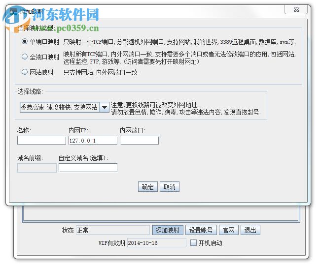 琅歌端口映射工具下载 1.0 免费版