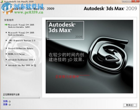 3dmax2009 中文免费版 中文免费版