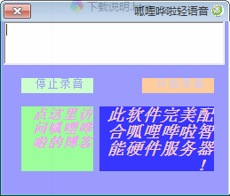 呱哩哗啦轻语音下载 1.0 免费版