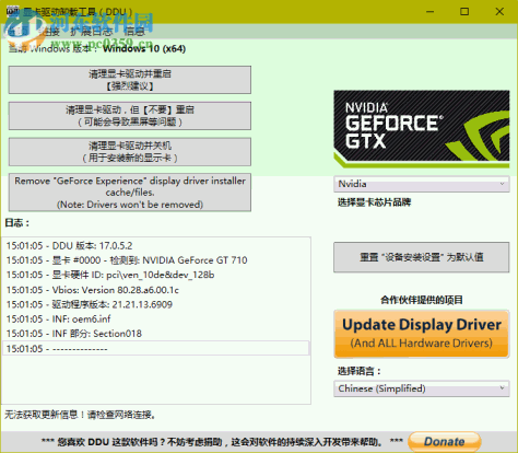 显卡驱动程序卸载工具(DDU) 17.0.5.2 中文绿色便携版