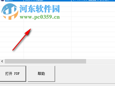 飞扬PDF密码破解器下载 5.4 绿色免费版