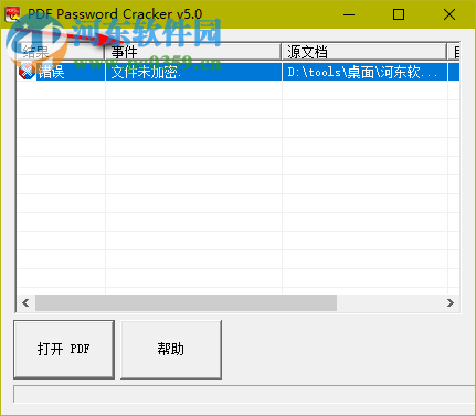 飞扬PDF密码破解器下载 5.4 绿色免费版