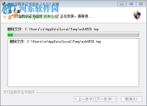 支付宝数字证书控件 2.6.0.0 官方正式版