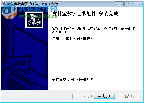 支付宝数字证书控件 2.6.0.0 官方正式版