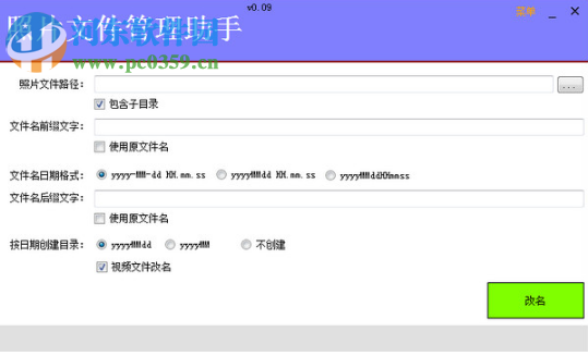 照片文件管理 0.09 免费版