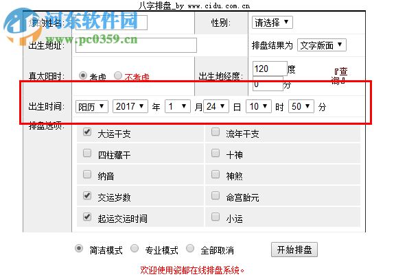 瓷都排盘八字排盘软件 2.0 最新免费版