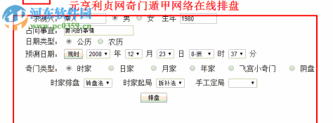 元亨利贞八字排盘系统下载 2017 官方最新免费版