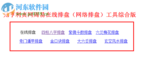 元亨利贞八字排盘系统下载 2017 官方最新免费版