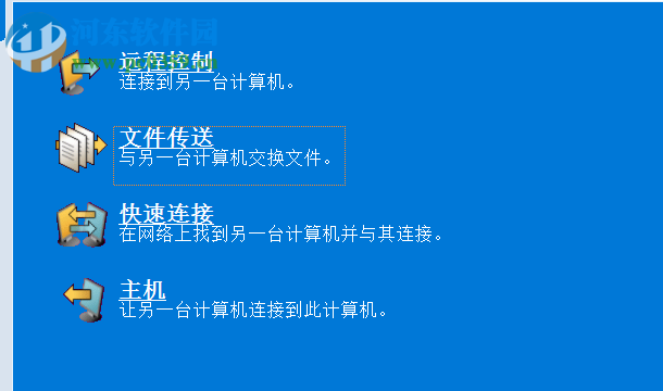 pcAnywhere下载 32位/64位 12.5 简体中文安版