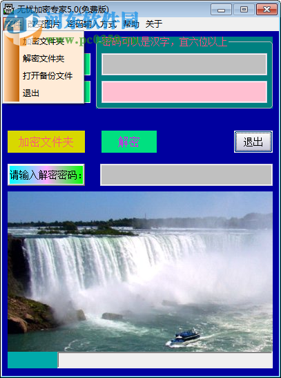 无忧加密专家下载 5.0 绿色免费版