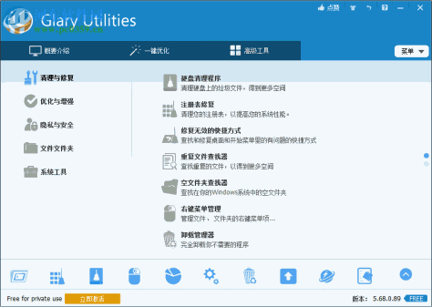 glary utilities pro(系统维护军刀)