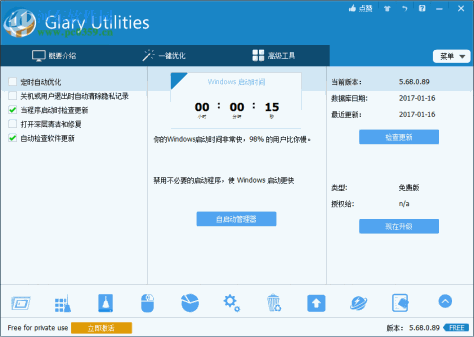 glary utilities pro(系统维护军刀)