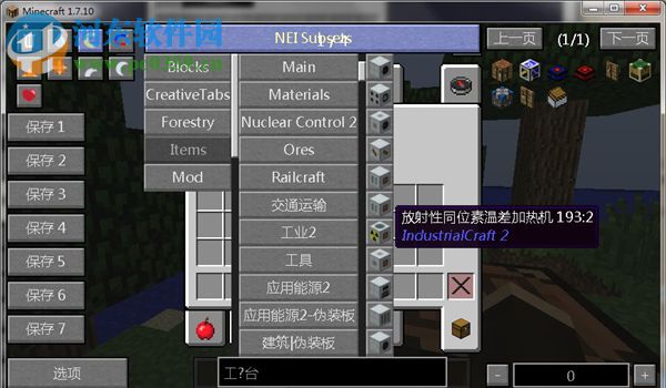 我的世界物品管理器mod 1.7.10-1.10.2 绿色版