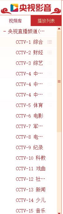 cntv官方原版客户端