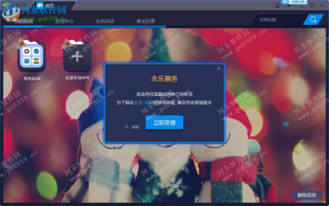 永乐票务pc端 3.2.6 官方PC版