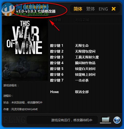 这是我的战争七项修改器 3.0.0-3.0.3 绿色版