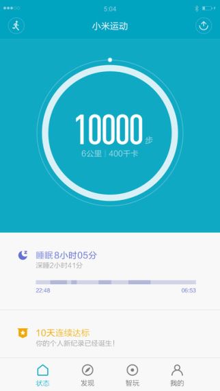 小米运动 2.2.10 iOS版