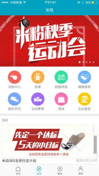 小米运动 2.2.10 iOS版