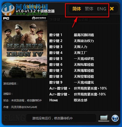 钢铁雄心4十项修改器 1.0-1.3.2 绿色版