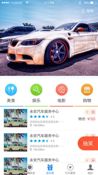 知心爱车 2.1.2 iOS版