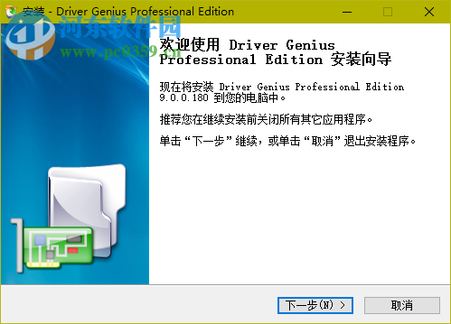 DriverGenius汉化破解版 9.0 专业版
