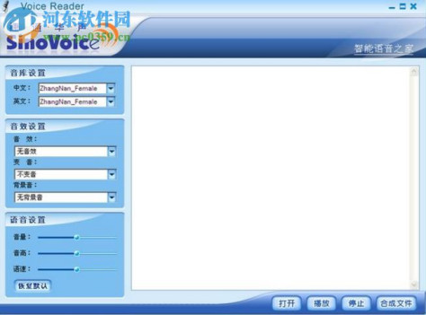 Voice Reader下载 附注册码(捷通华声语音合成软件) 2013 免费版