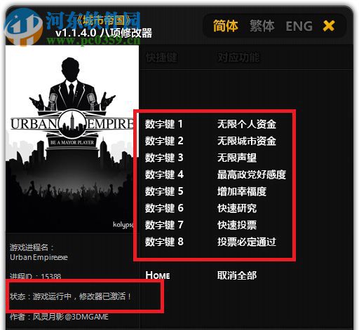 城市帝国八项修改器 1.1.4.0 绿色版