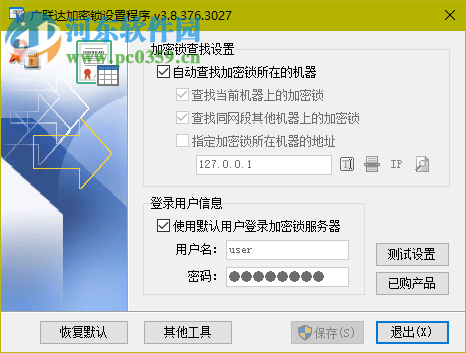广联达加密锁程序 3.8 官方版