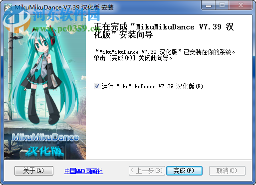 MikuMikuDance下载 7.39 汉化版