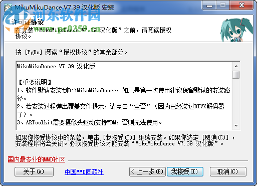 MikuMikuDance下载 7.39 汉化版