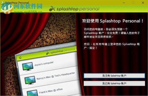 splashtop电脑端 3.1.4.1 官方免费版