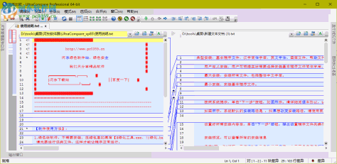 UltraCompare Pro(文本模式文件内容比较工具) 15.20.0.6 特别版