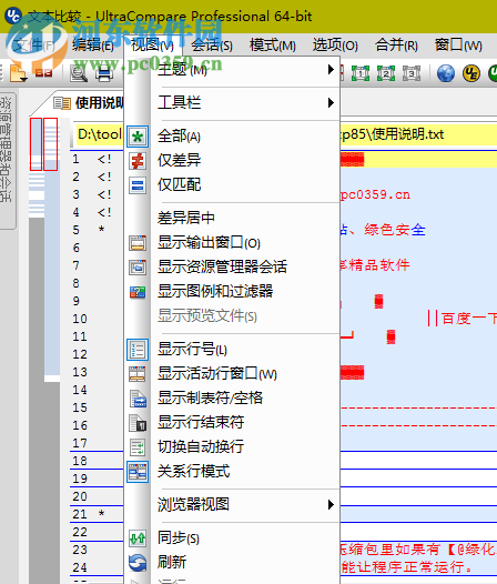 UltraCompare Pro(文本模式文件内容比较工具) 15.20.0.6 特别版