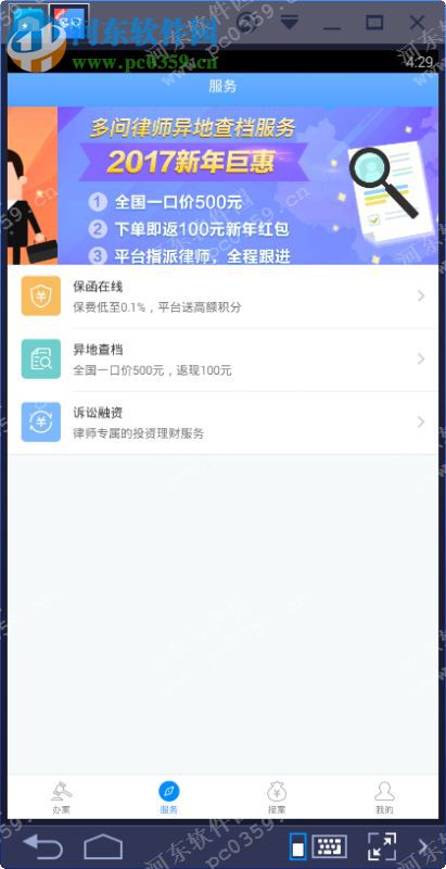多问律师 电脑端运行方法 2.2.3 安卓模拟器版