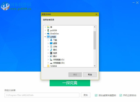 ADSafe净网大师 5.4.521.1800 官方版