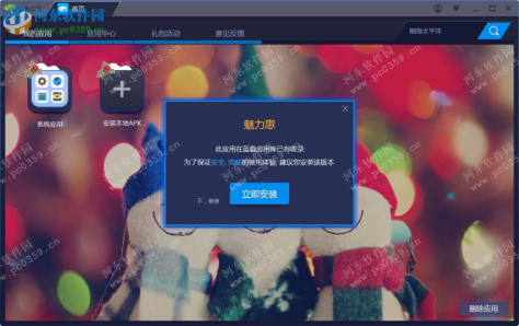 魅力惠下载 3.1.0 官方PC版