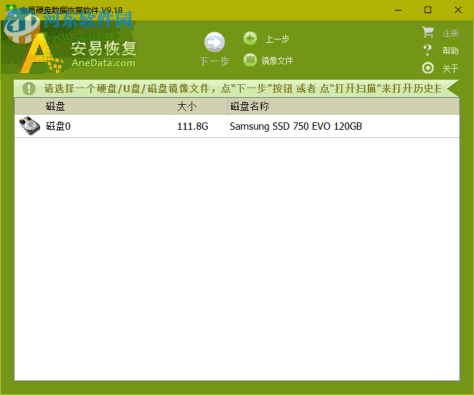 安易硬盘数据恢复软件