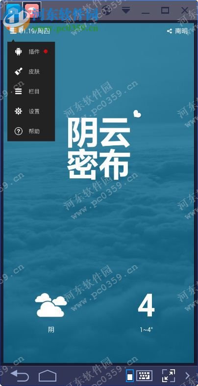 懒人天气下载 2.4.9 官方PC版