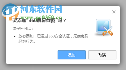 360屏幕截图插件 1.0.0.1019 官方版