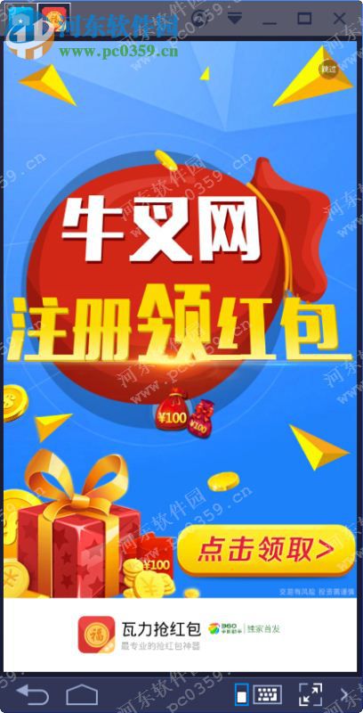 瓦力抢红包电脑端运行方法 3.9.3 <a href=http://www.pc0359.cn/zt/moniqi/ target=_blank class=infotextkey>安卓模拟器</a>版