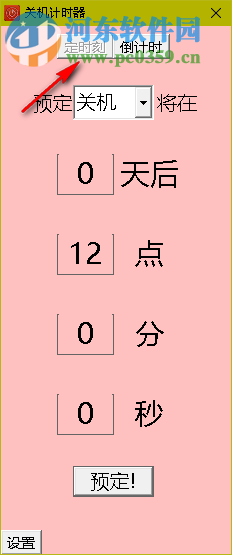 鸭梨关机计时器 1.0 免费版