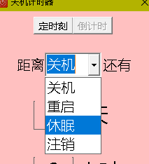 鸭梨关机计时器 1.0 免费版