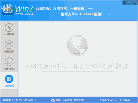 Win7系统一键重装系统 7.0 官方版