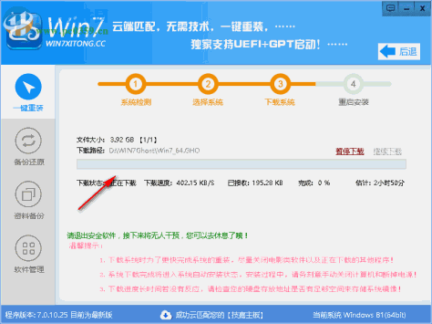 Win7系统一键重装系统 7.0 官方版