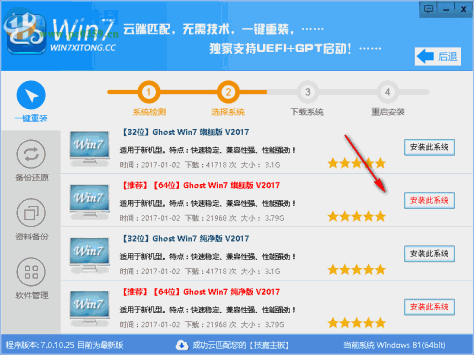 Win7系统一键重装系统 7.0 官方版