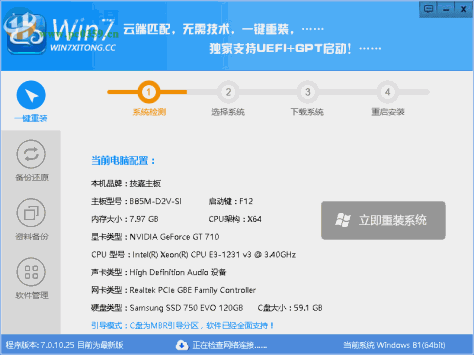 Win7系统一键重装系统 7.0 官方版