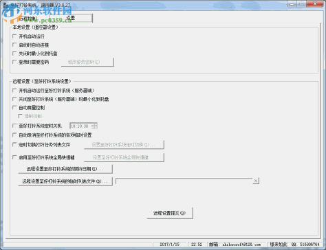 至好打铃系统 4.1.106 免费版